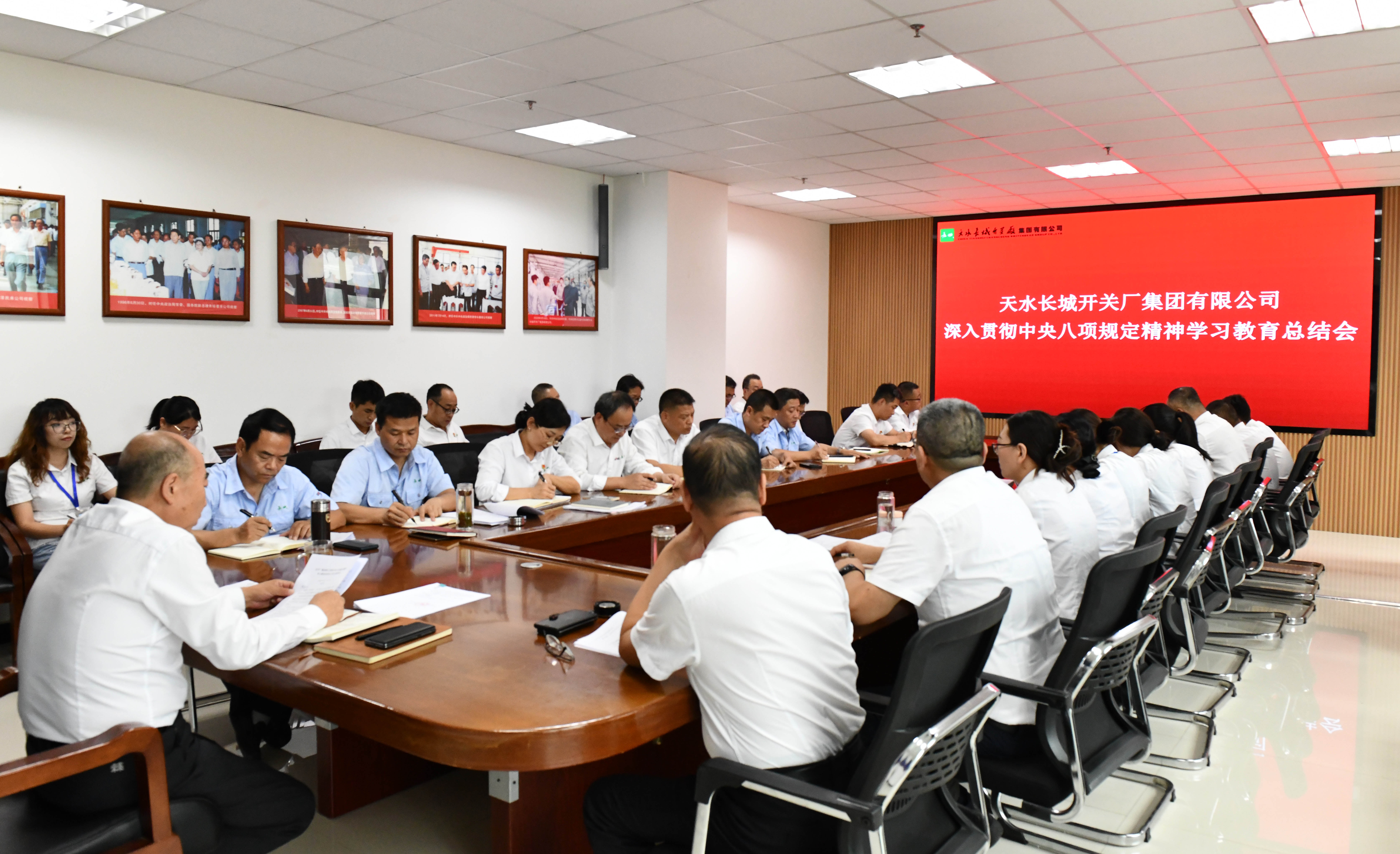 長(zhǎng)開廠集團(tuán)召開深入貫徹中央八項(xiàng)規(guī)定精神學(xué)習(xí)教育總結(jié)會(huì)